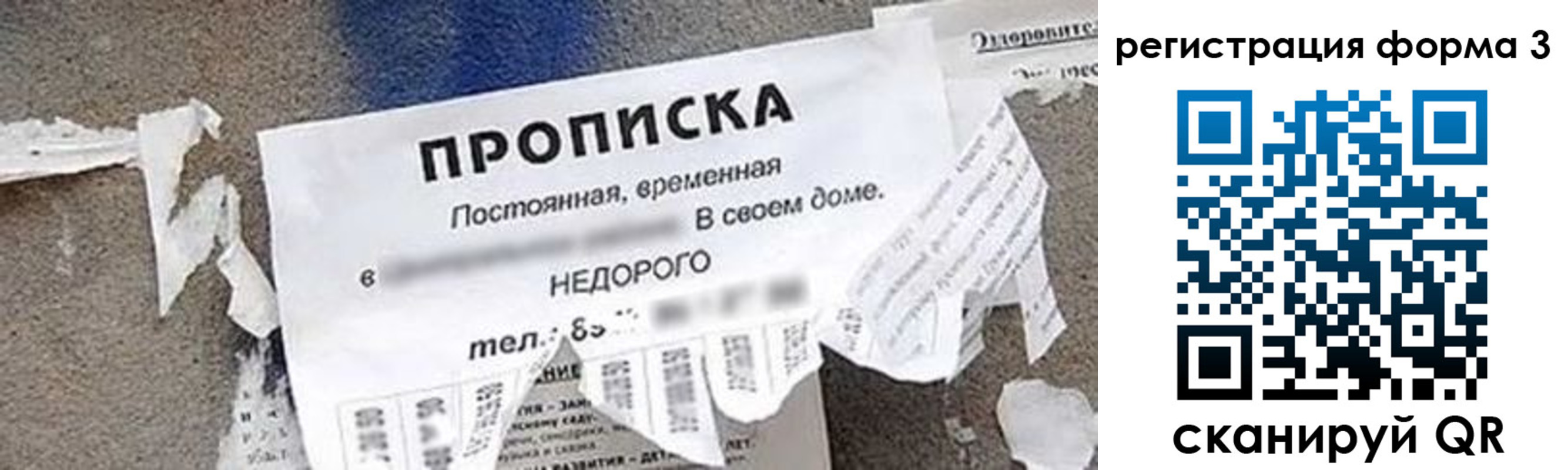 прописка 2025 в Батайске