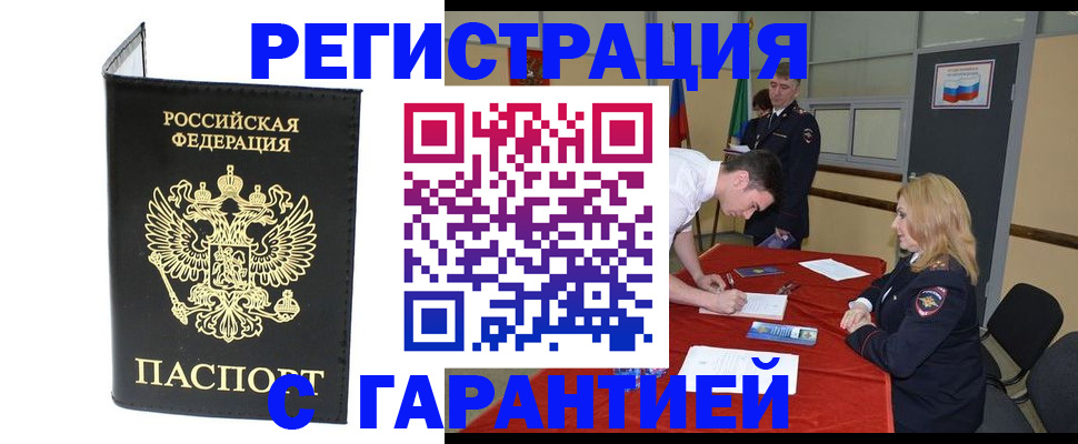 прописка законно в Батайске