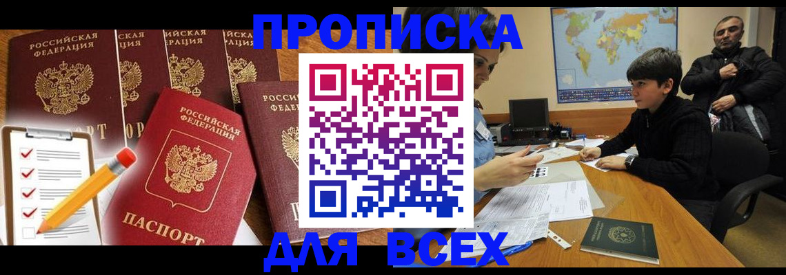 временная прописка в Батайске
